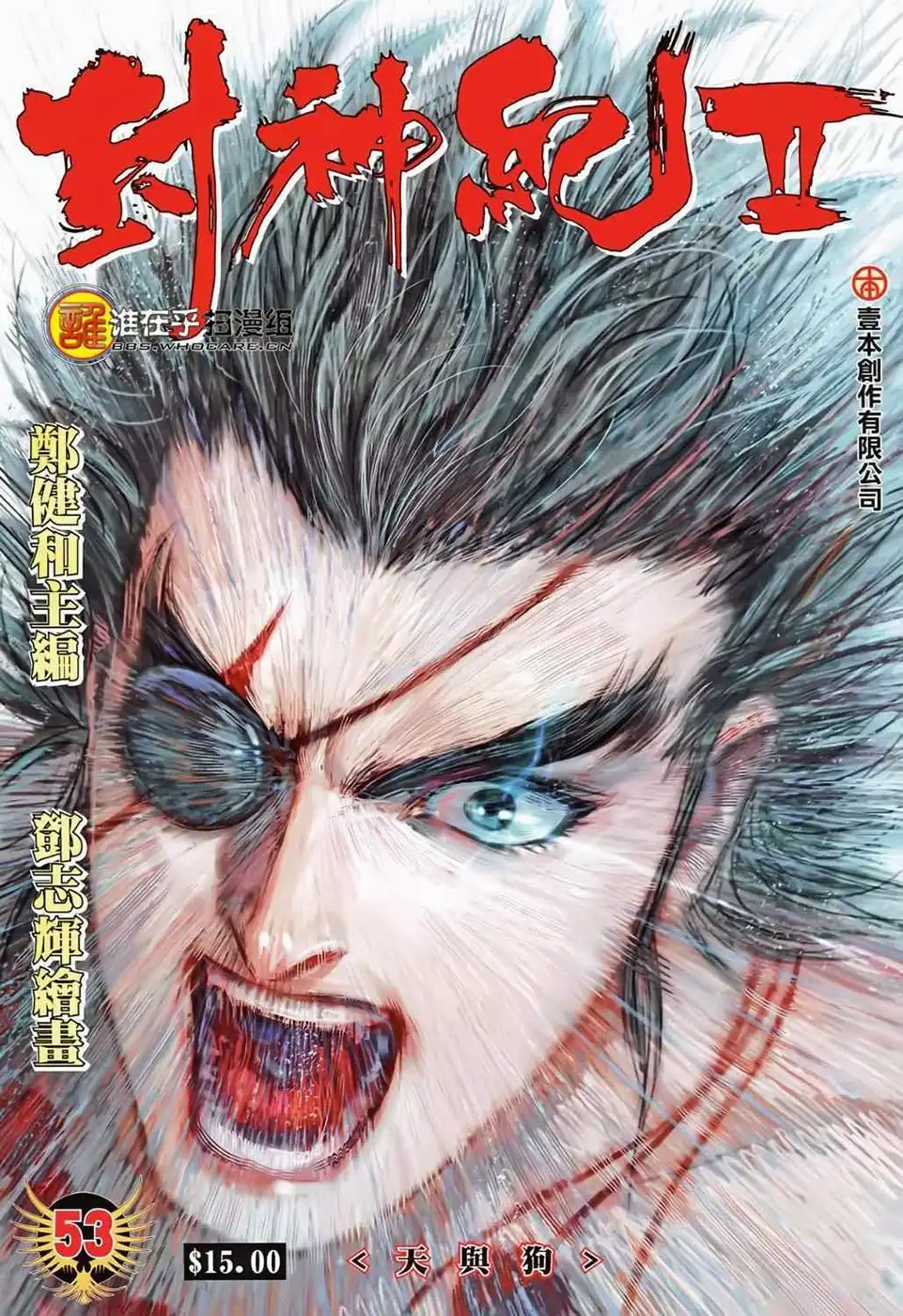 Feng Shen Ji Chapter 91 2